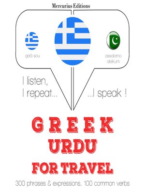 cover image of Ταξίδια λέξεις και φράσεις στα Ουρντού